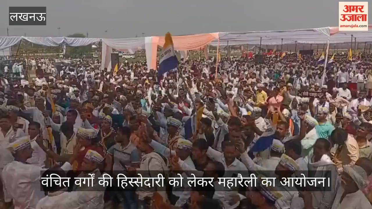 VIDEO: सबका दल यूनाइटेड की ओर से वंचित वर्गों की हिस्सेदारी को लेकर महारैली का आयोजन