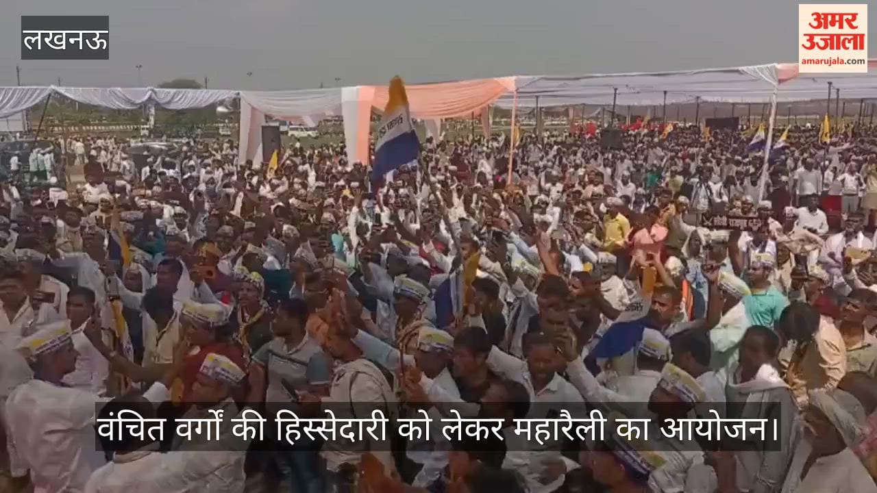 VIDEO: सबका दल यूनाइटेड की ओर से वंचित वर्गों की हिस्सेदारी को लेकर महारैली का आयोजन