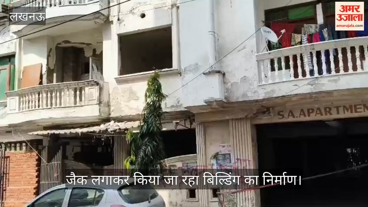 VIDEO: जैक लगाकर किया जा रहा बिल्डिंग का निर्माण, पुलिस से अनुमति लेकर अंदर जा पा रहे हैं लोग