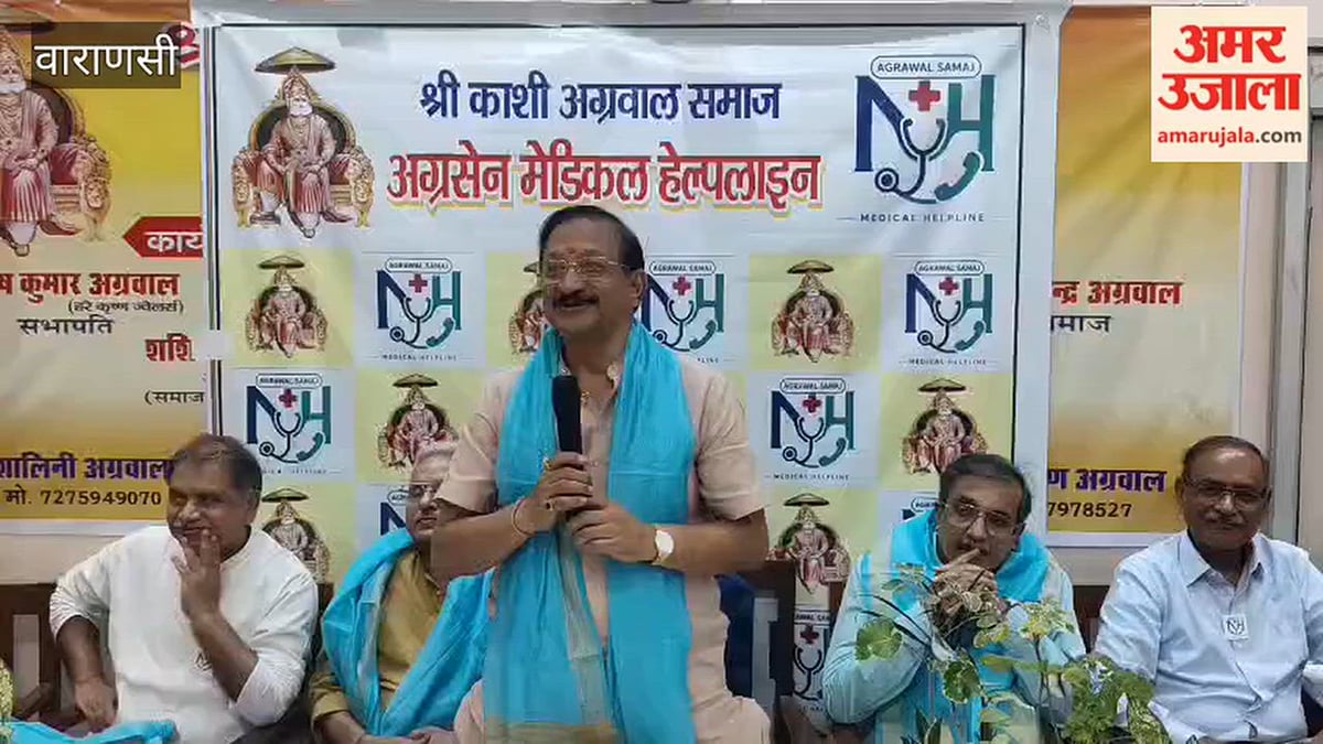 श्री अग्रसेन जयंती पर मेडिकल हेल्पलाइन का शुभारंभ, VIDEO