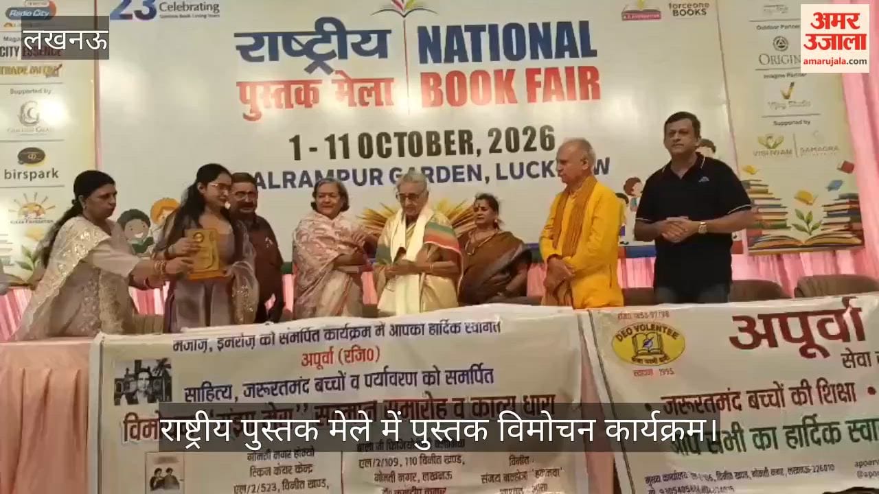 VIDEO: राष्ट्रीय पुस्तक मेले में पुस्तक विमोचन कार्यक्रम, इतिहासकार रवि भट्ट सहित कई शख्सियतें रहीं मंजूर