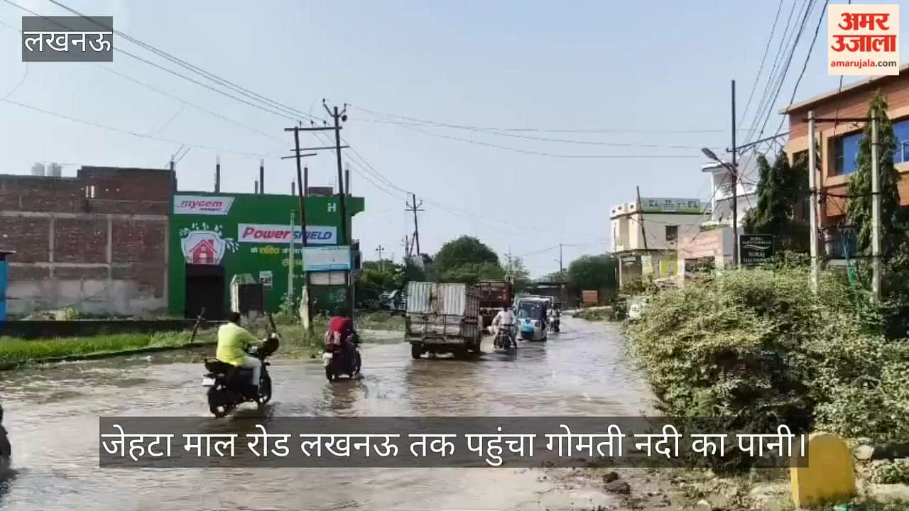VIDEO: जेहटा माल रोड लखनऊ तक पहुंचा गोमती नदी का पानी