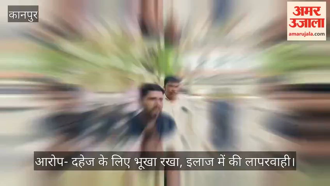 Suspicious death of a woman in Kanpur her maternal family is inconsolable