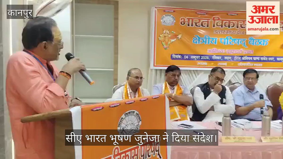 कानपुर में भारत विकास परिषद की क्षेत्रीय बैठक