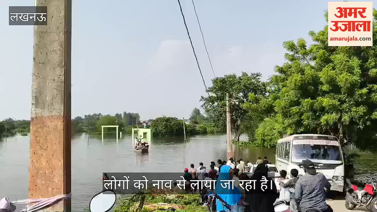 VIDEO: फैजुल्लागंज में नाव से सहारे लोगों को किया जा रहा रेस्क्यू, जलस्तर सड़क तक पहुंचा