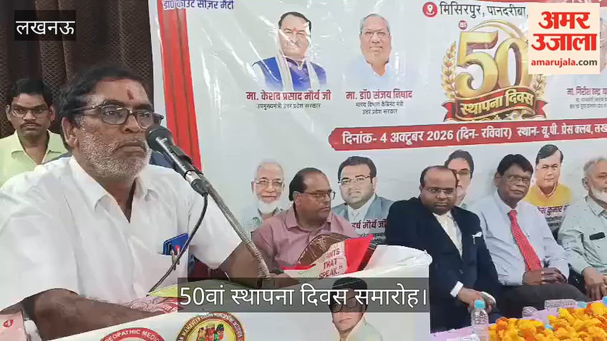 VIDEO: भगवान महावीर इलेक्ट्रो होम्योपैथिक इंस्टीट्यूट का 50वां स्थापना दिवस समारोह