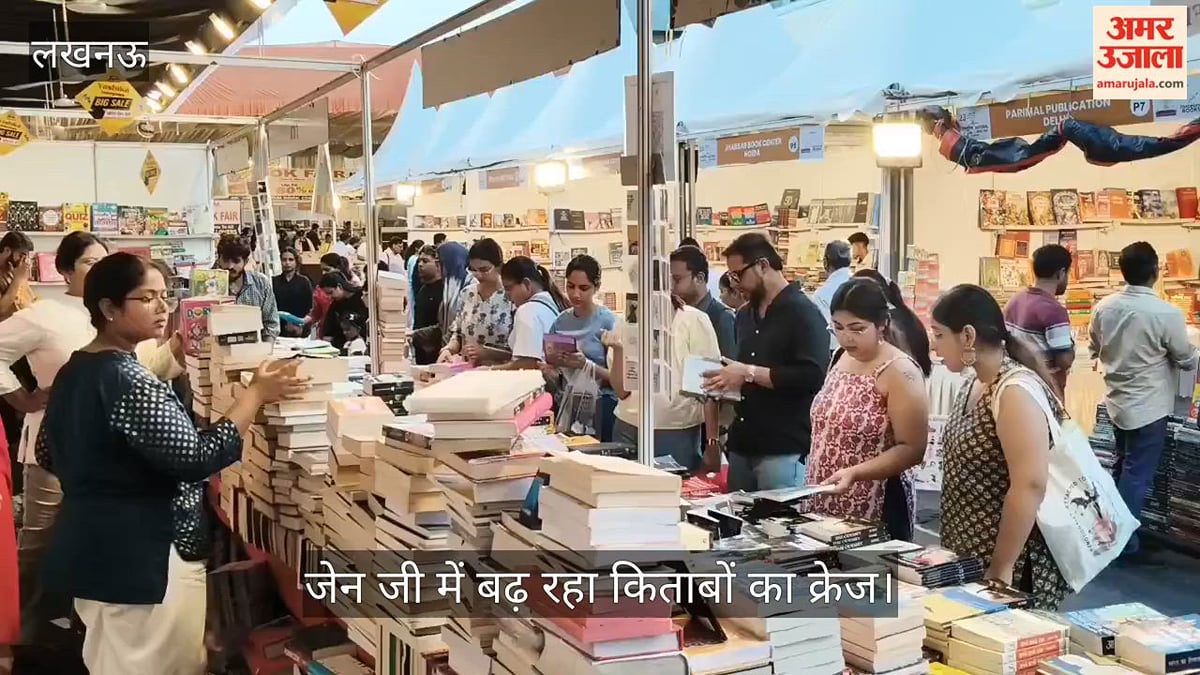 VIDEO: जेन जी में बढ़ रहा किताबों का क्रेज, कंटेंट बनाने में मददगार साबित हो रहीं किताबें