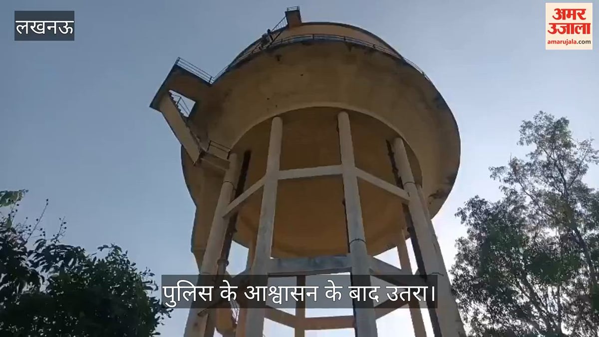 VIDEO: पैसे के विवाद को लेकर युवक टंकी पर चढ़ा, पुलिस के आश्वासन के बाद उतरा
