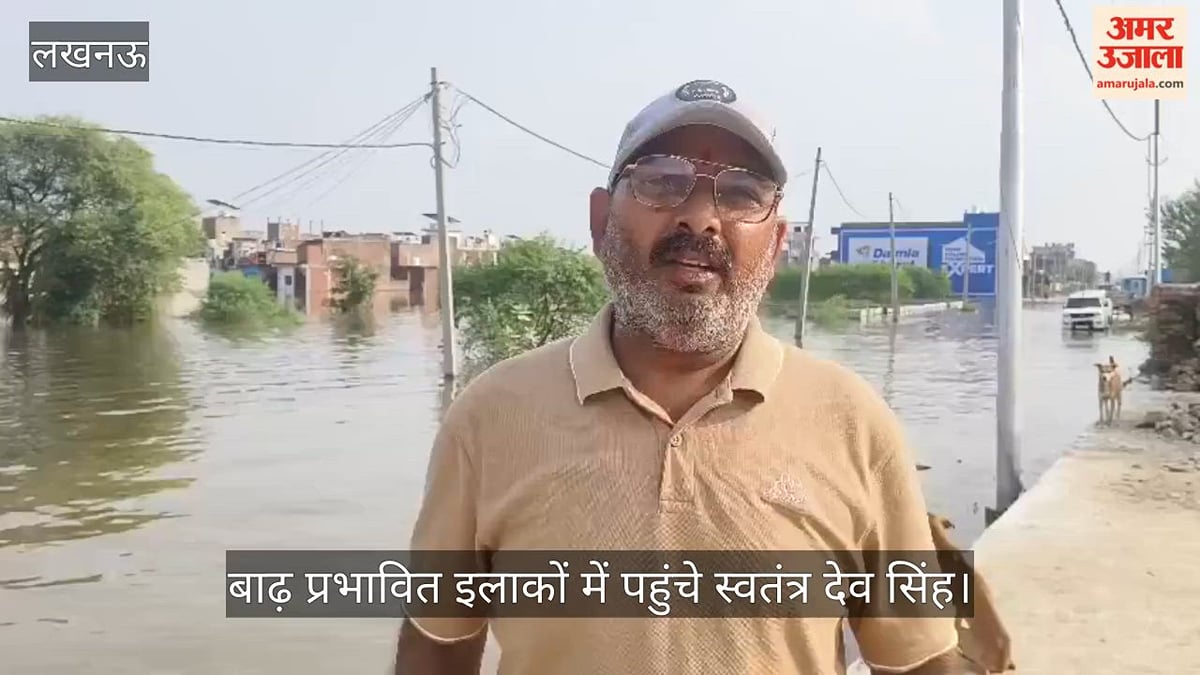 VIDEO: फैजुल्लागंज के बाढ़ प्रभावित इलाकों में पहुंचे स्वतंत्र देव सिंह, राहत सामग्री पहुंचाने के निर्देश