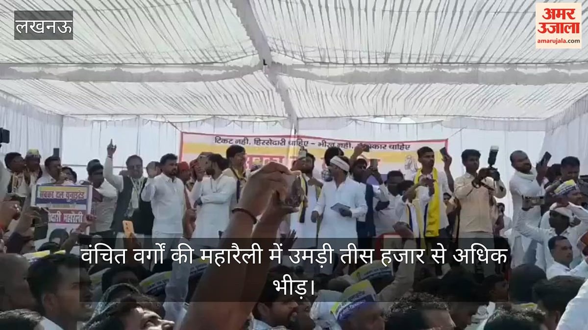 VIDEO: वंचित वर्गों की महारैली में उमड़ी तीस हजार से अधिक भीड़, प्रमोद लोधी बोले- 2027 में लोधी समाज की होगी निर्णायक भूमिका