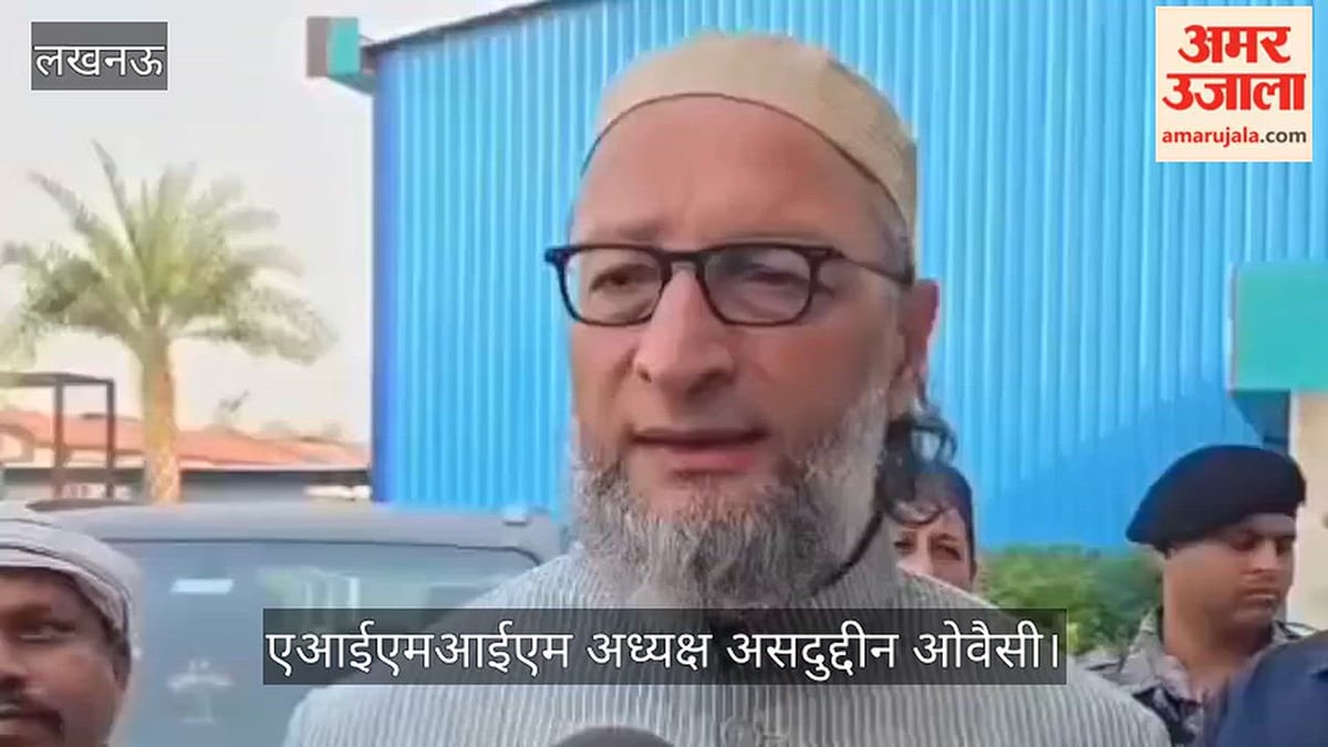 VIDEO: ओवैसी बोले- विपक्षी नहीं चाहते यूपी की सियासत में मुसलमानों की हिस्सेदारी बढ़े