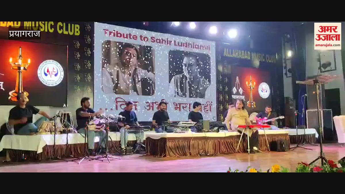 संगीत की धुन से साहिर लुधियानवी को किया गया याद, प्रस्तुतियों ने मन मोहा