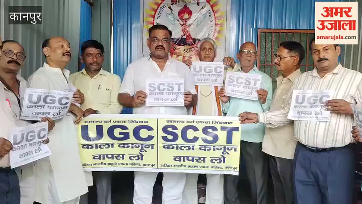 कानपुर: यूजीसी के काले कानून के विरोध में भरी हुंकार, काले कानून को वापस लेने की मांग की