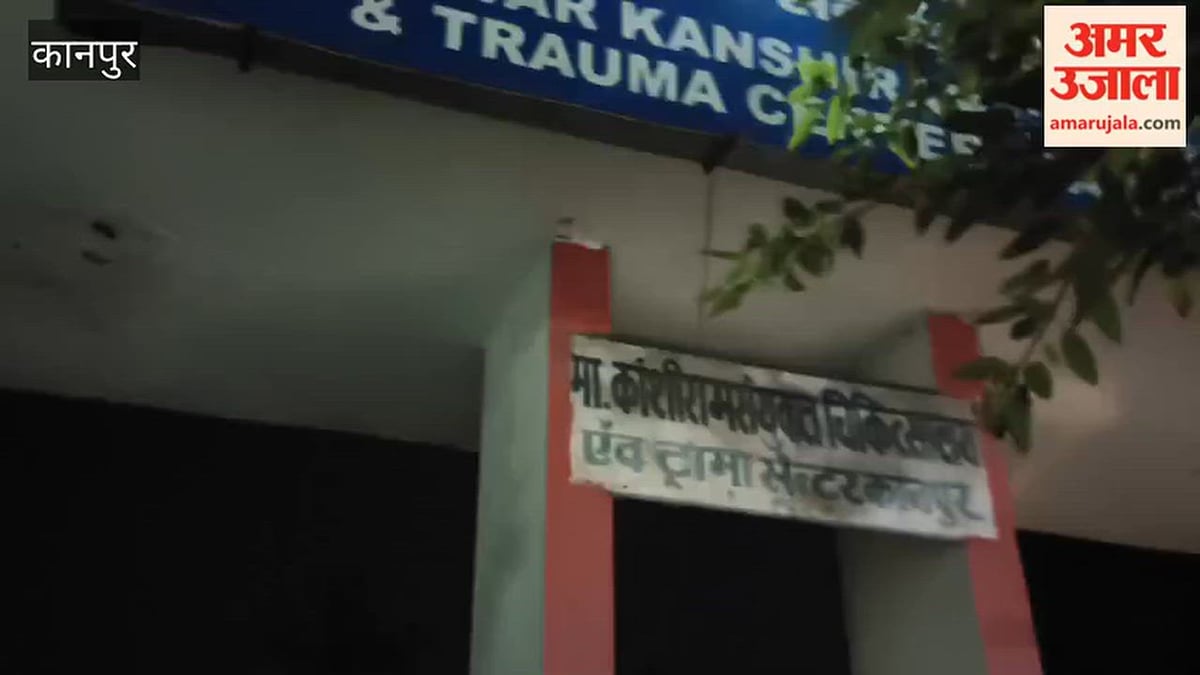 कानपुर: कांशीराम हॉस्पिटल में पसरा अंधेरा, अराजकतत्वों का लगता जमावड़ा