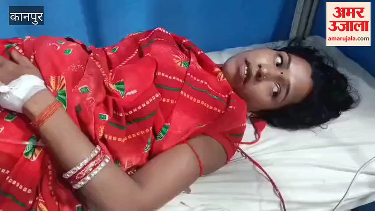 कानपुर: जेठ के गाली देने पर महिला ने निगला जहरीला पदार्थ, हालत गंभीर