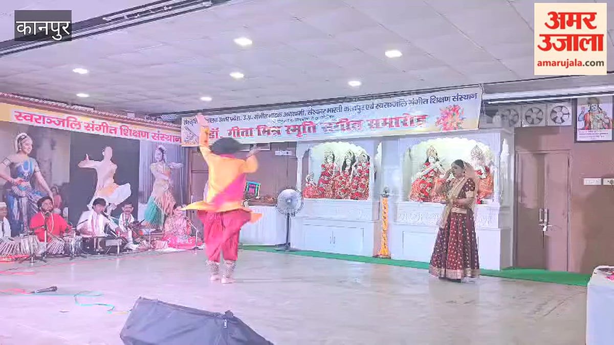 कानपुर: डॉ. गीता मिश्र स्मृति संगीत समारोह का हुआ आयोजन, तबला और गिटार के साथ कथक-भरतनाट्यम ने बांधा समां