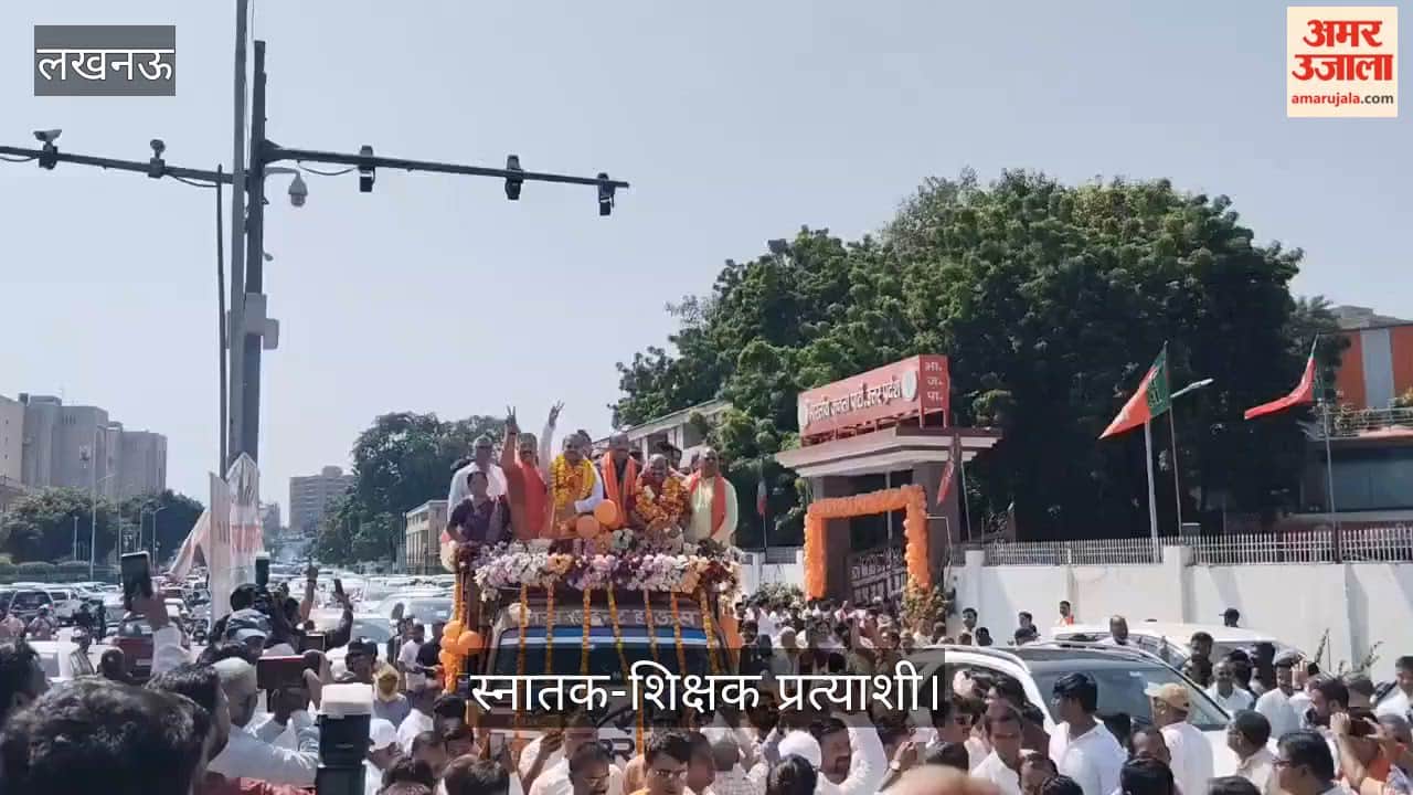 Video: भाजपा कार्यालय से नामांकन के लिए जुलूस के साथ निकले स्नातक-शिक्षक प्रत्याशी