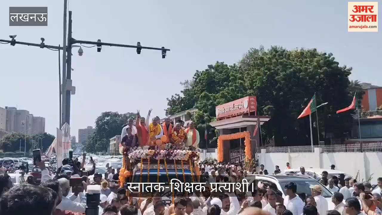Video: भाजपा कार्यालय से नामांकन के लिए जुलूस के साथ निकले स्नातक-शिक्षक प्रत्याशी