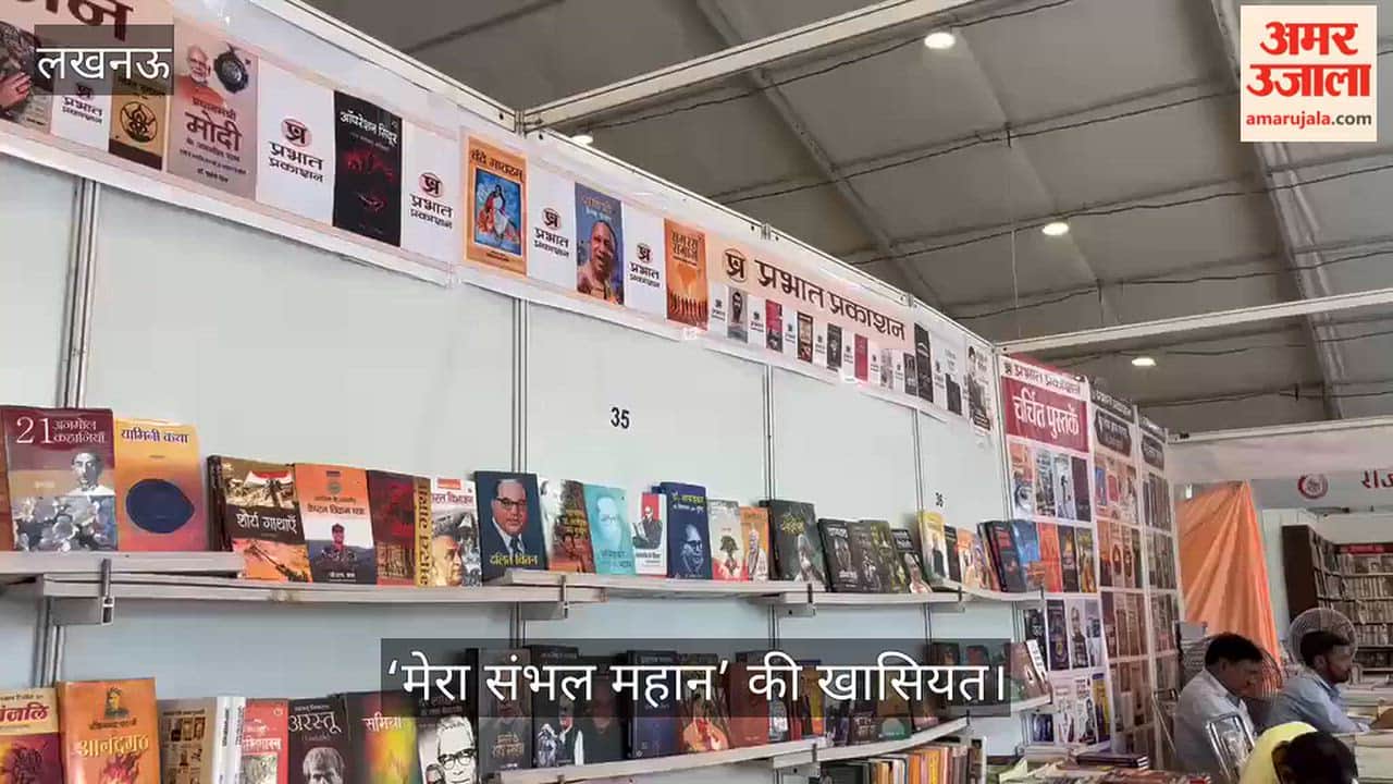 Video: राष्ट्रीय पुस्तक मेले में लेखक महेंद्र अग्रवाल ने बताई ‘मेरा संभल महान’ की खासियत