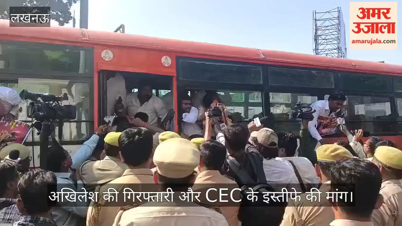 Video: हजरतगंज में सपा कार्यकर्ताओं का प्रदर्शन, अखिलेश की गिरफ्तारी और CEC के इस्तीफे की मांग