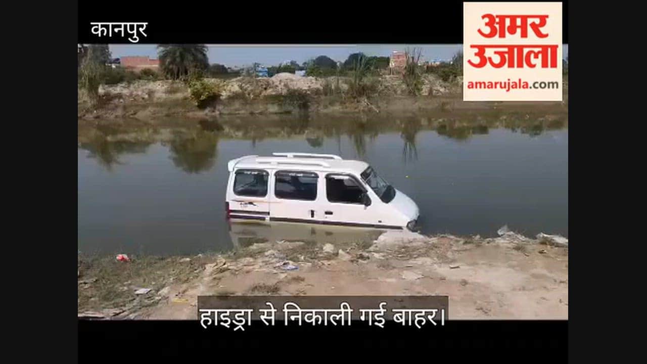 Kanpur intoxicated youth started the car and it plunged into the canal along with the mechanic