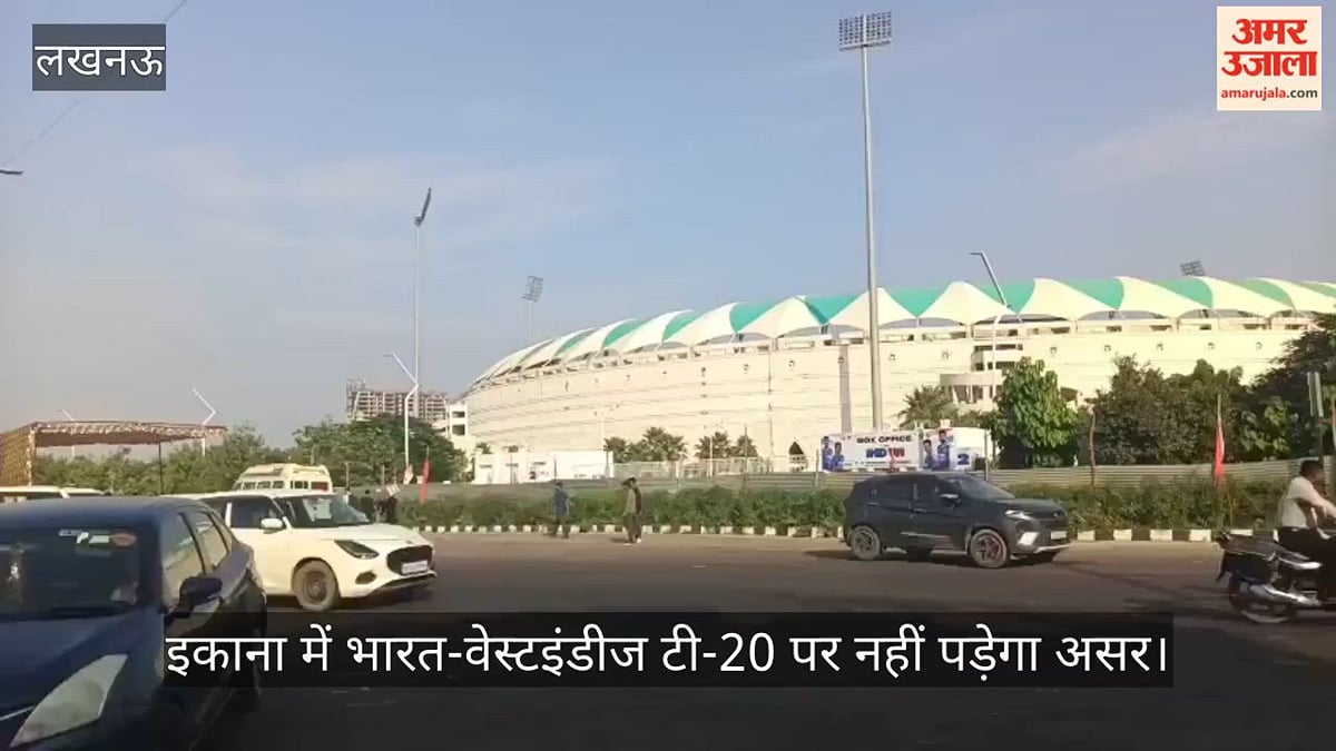 Video: इकाना स्टेडियम तक जाने में नहीं होगी मुश्किल, रास्तों पर बाढ़ का असर नहीं