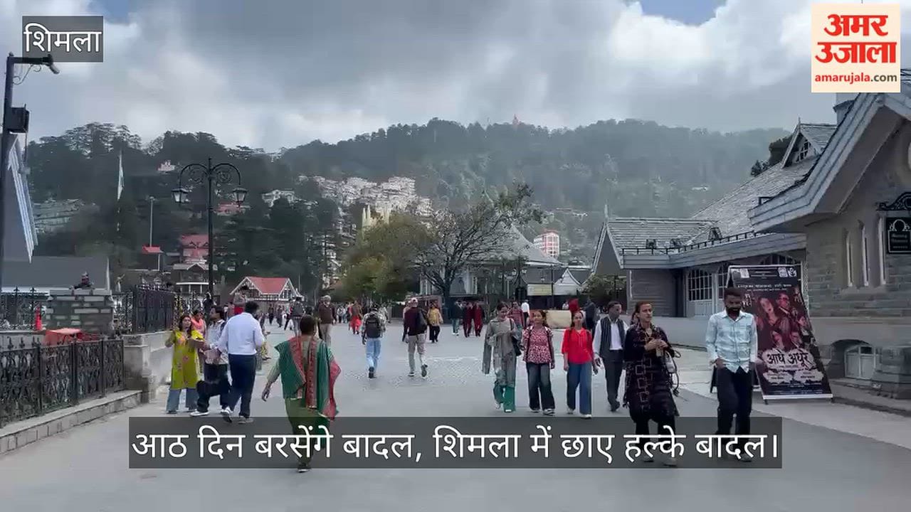 Video: Rain expected for eight days; light clouds over Shimla.