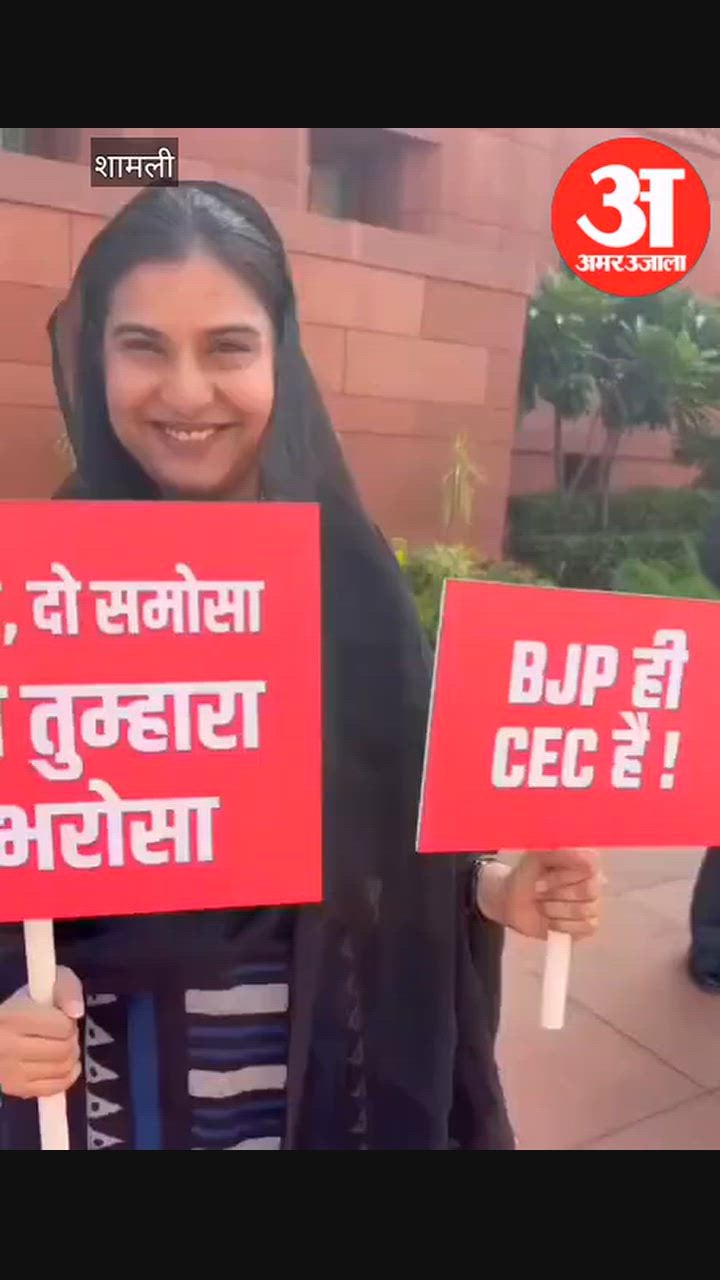 शामली: एक कचौरी दो समोसा, ज्ञानेश तुम्हारा क्या भरोसा, तख्ती लेकर इकरा हसन का प्रदर्शन