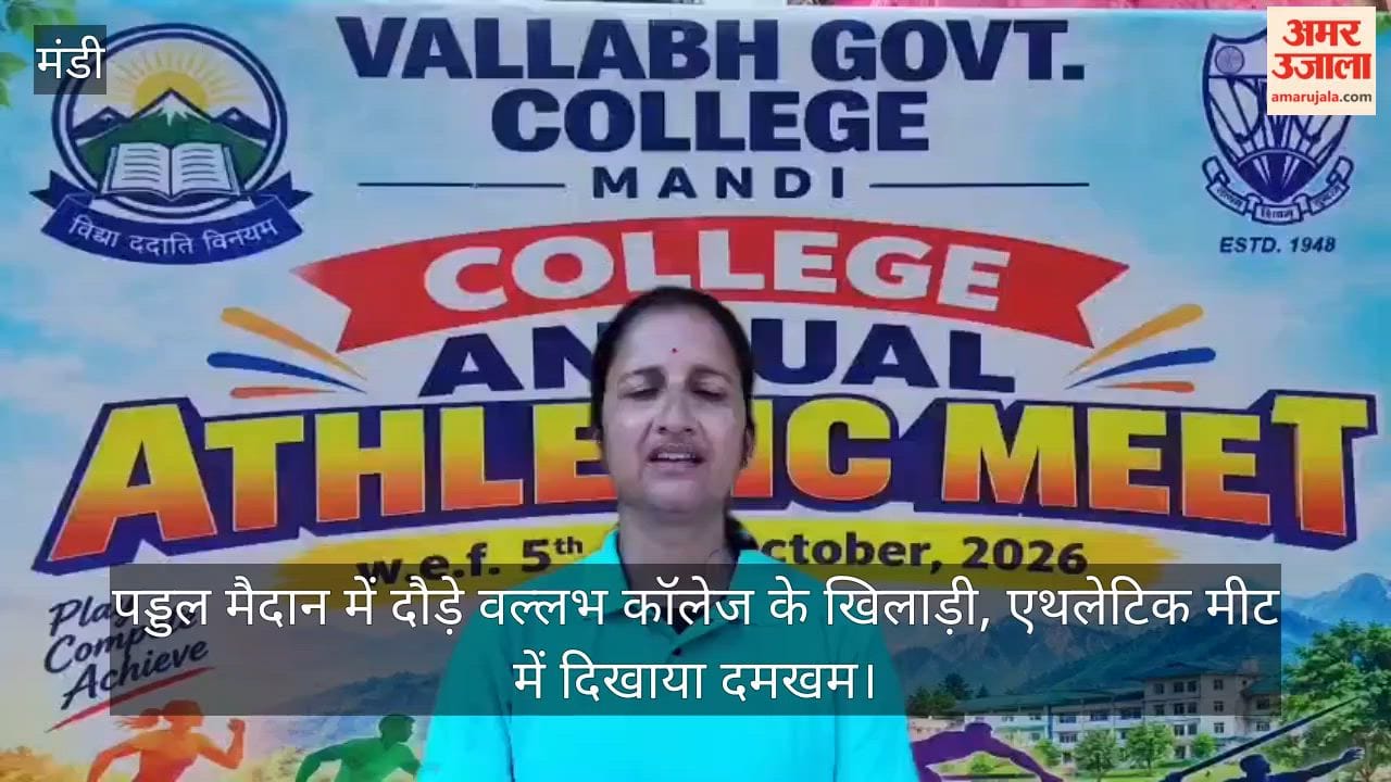 Mandi: Vallabh College athletes sprinted at Paddal Ground, displaying their prowess at the athletic meet.