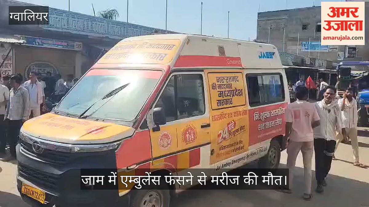 ग्वालियर: डबरा में जाम बना जानलेवा? अस्पताल जाते समय रेलवे ओवरब्रिज पर फंसी गाड़ी, मरीज की मौत