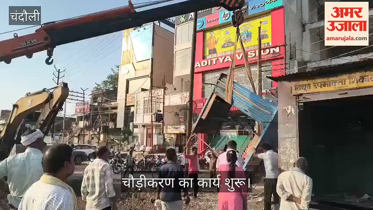 चंदौली में बंद पड़े सिक्स लेन के चौड़ीकरण का कार्य शुरू
