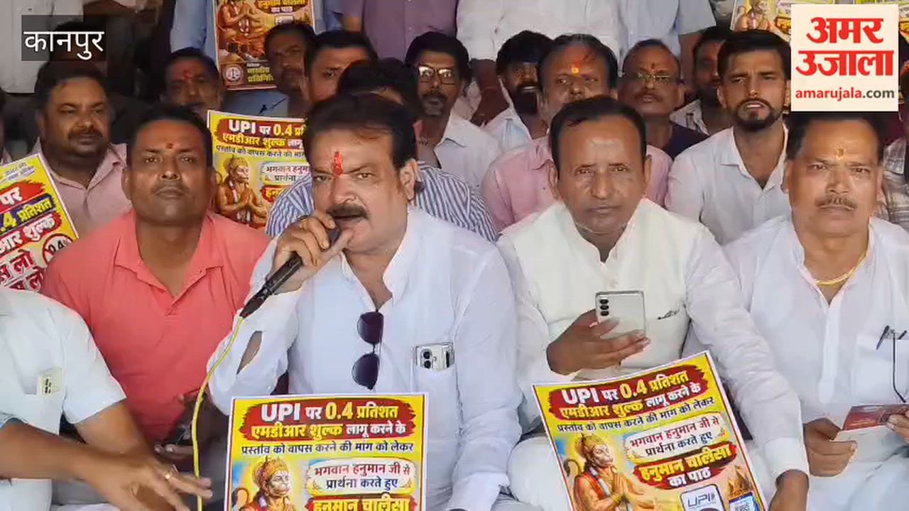 Demand raised for withdrawal of UPI charges; protest marked by recitation of Hanuman Chalisa