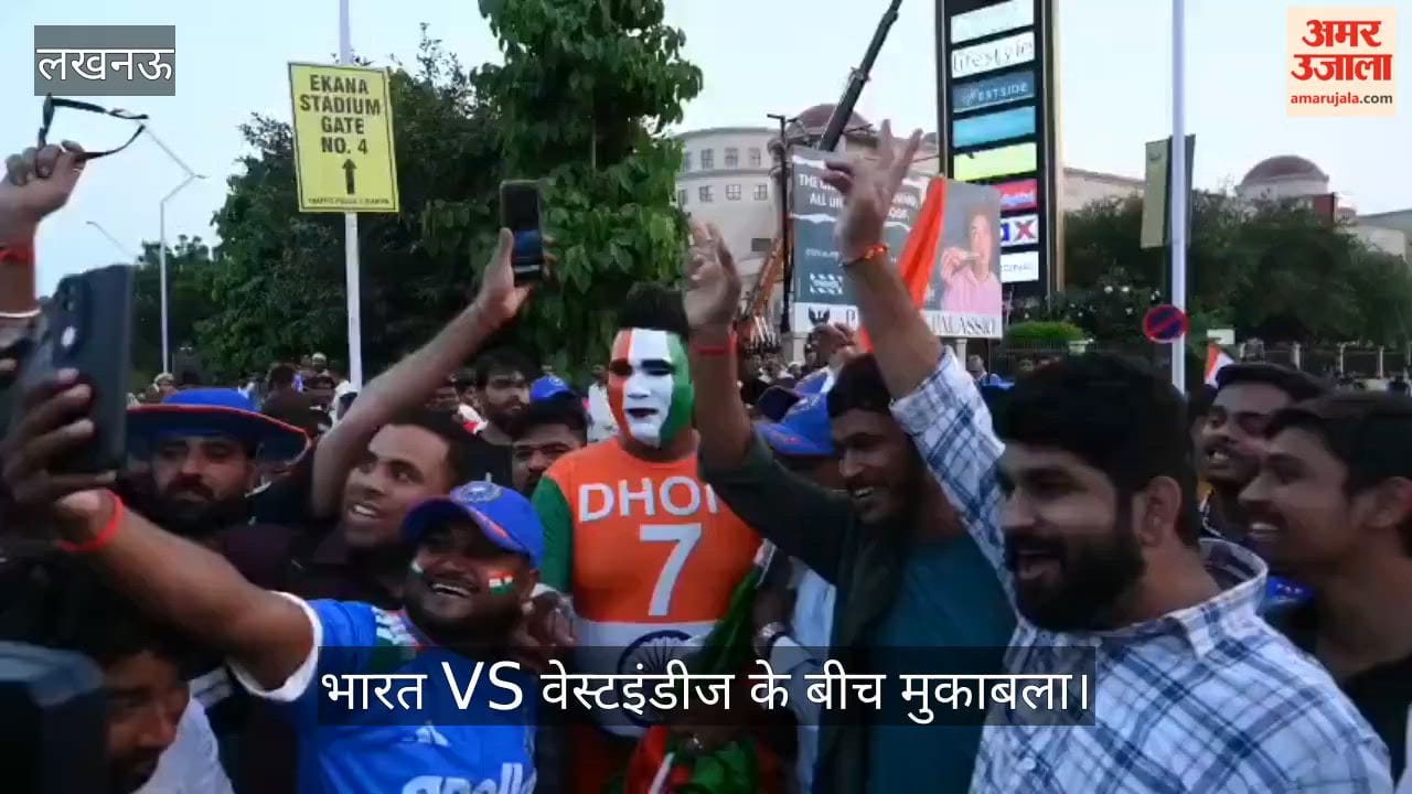 VIDEO: भारत VS वेस्टइंडीज के बीच मुकाबला, इकाना स्टेडियम मे बाहर भारी संख्या में एकत्र हुए दर्शक