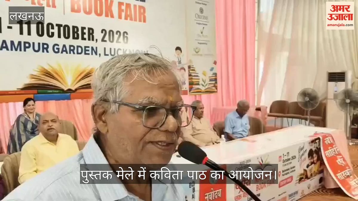 VIDEO: 23वें राष्ट्रीय पुस्तक मेले में कविता पाठ का आयोजन