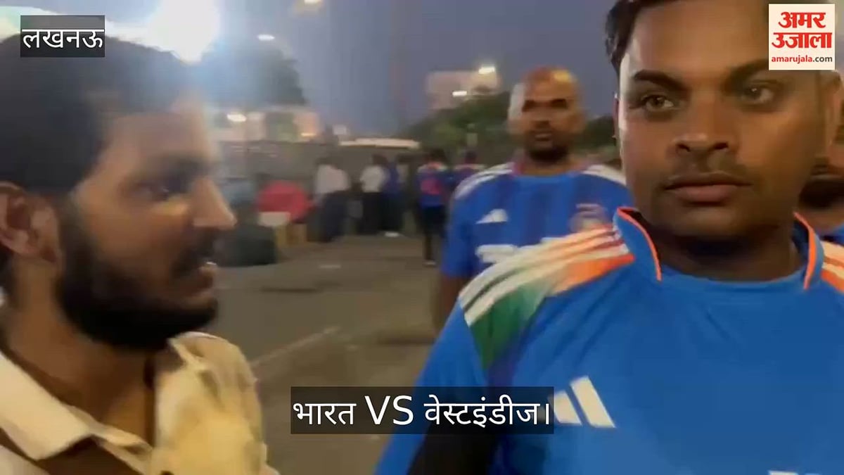 VIDEO: भारत VS वेस्टइंडीज: अपने पसंदीदा स्टार्स के लिए आपस में भिड़े फैंस, स्टेडियम के बाहर भारी जोश