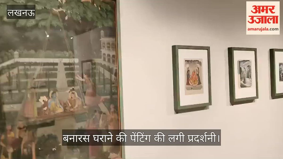 VIDEO: आर्ट गैलरी में बनारस घराने की पेंटिंग की लगी प्रदर्शनी