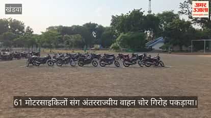 Inter state vehicle theft gang arrested with 61 motorcycles