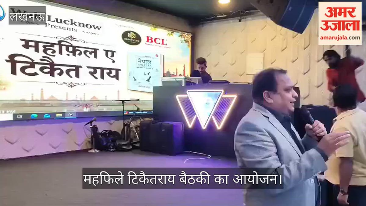 VIDEO: अर्बन क्लब में महफिले टिकैतराय बैठकी का आयोजन