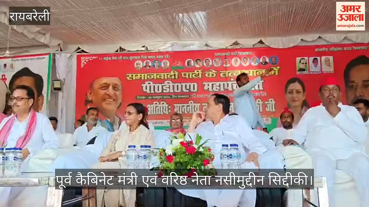 VIDEO: दलित पिछड़ा विरोधी है भाजपा सरकार... सपा की पीडीए पंचायत में पहुंचे पूर्व मंत्री नसीमुद्दीन