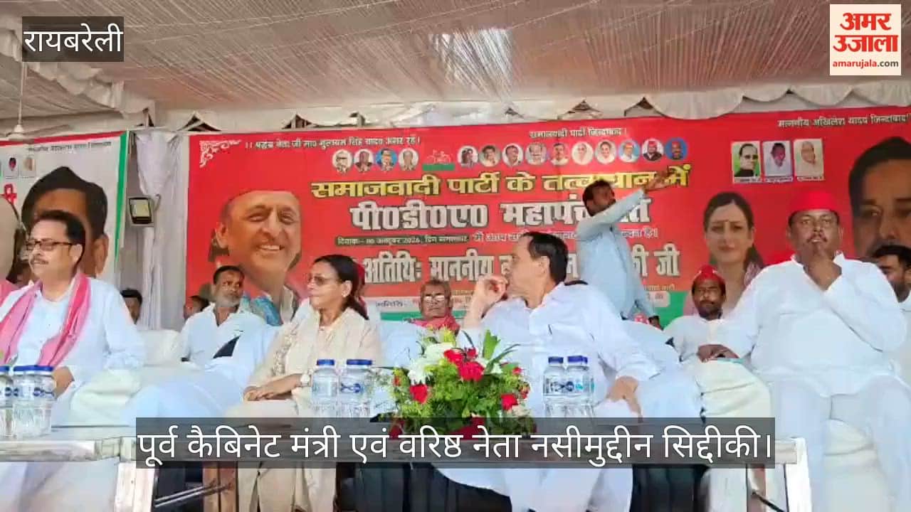 VIDEO: दलित पिछड़ा विरोधी है भाजपा सरकार... सपा की पीडीए पंचायत में पहुंचे पूर्व मंत्री नसीमुद्दीन