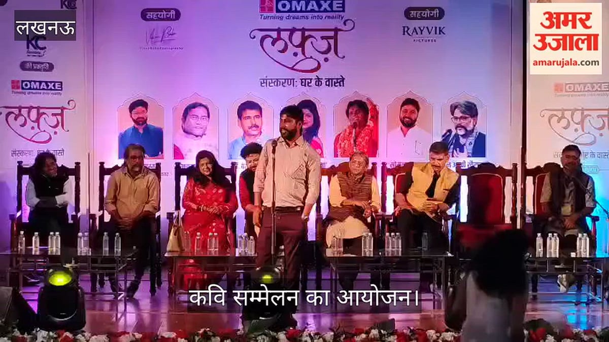 VIDEO: गोमती नगर अंतरराष्ट्रीय बौद्ध शोध संस्थान में केसी लिटरेचर की ओर से लफ्ज कवि सम्मेलन