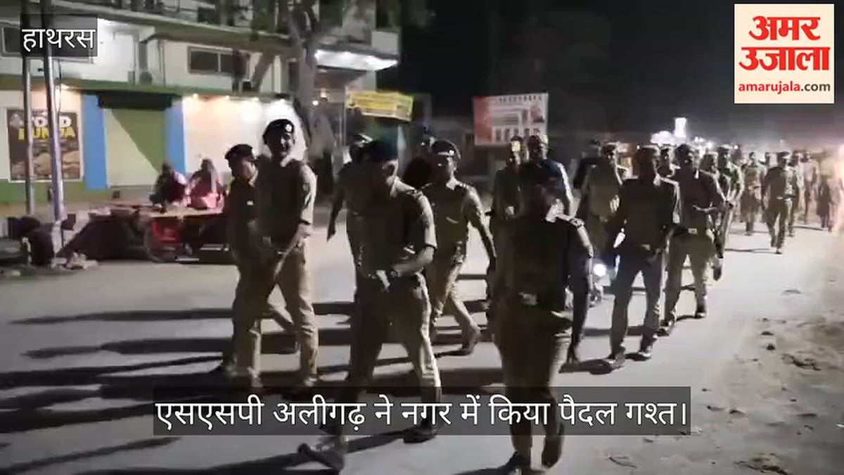 एसएसपी अलीगढ़ ने नगर में किया पैदल गश्त