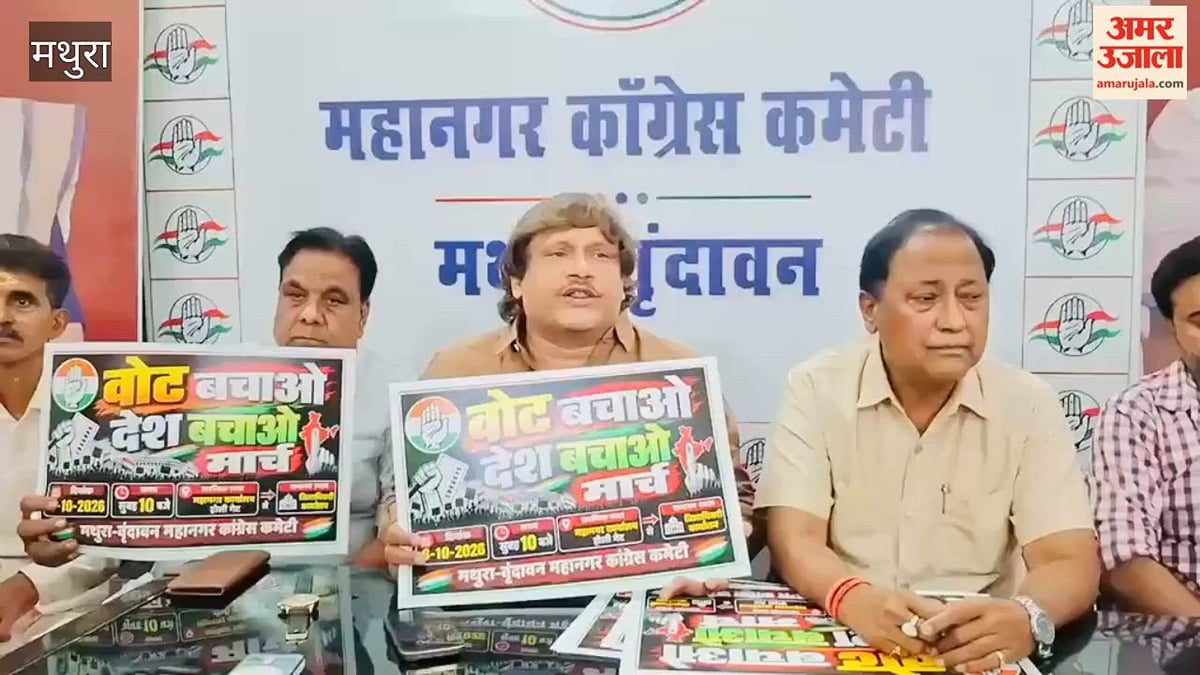 VIDEO: आठ को कांग्रेस निकालेगी ‘वोट बचाओ, देश बचाओ’ मार्च