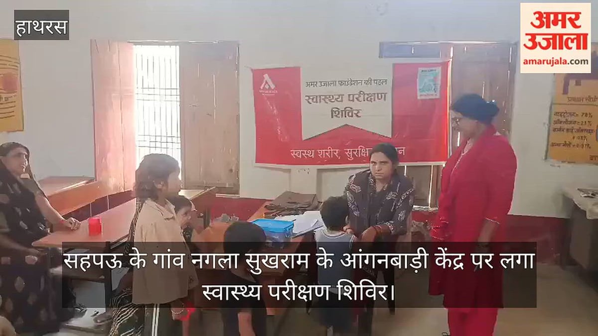 सहपऊ के गांव नगला सुखराम के आंगनबाड़ी केंद्र पर लगा स्वास्थ्य परीक्षण शिविर