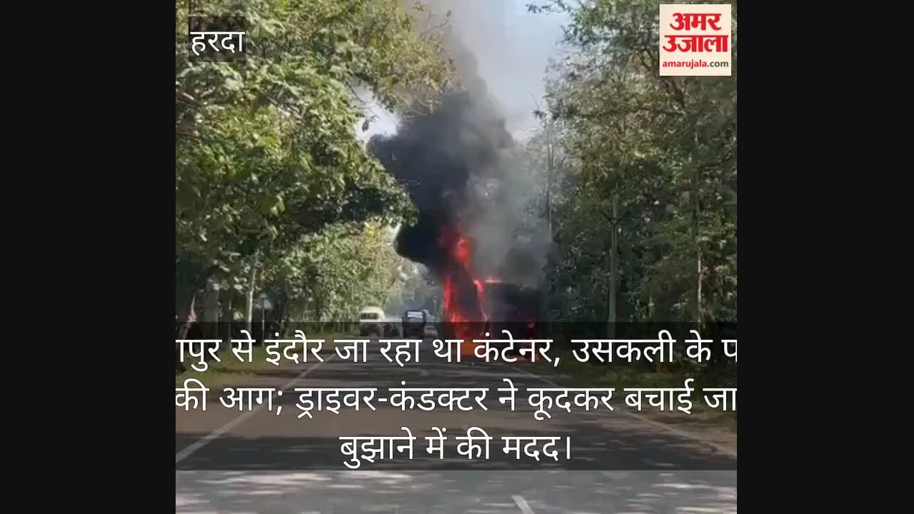 A container full of snacks caught fire on the Harda-Betul highway, burning the entire cargo to ashes.