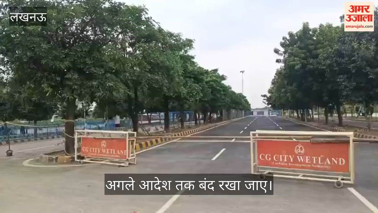 VIDEO: सीजी सिटी वेटलैंड को आज गुरुवार से अगले आदेश तक दर्शकों के लिए बंद किया गया