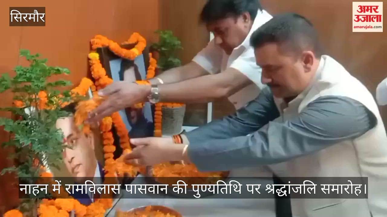 ram vilas paswan death anniversary tribute bhandara nahan