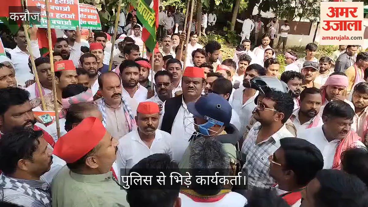 कन्नौज सपा प्रदर्शन: कलेक्ट्रेट के गेट पर पुलिस से धक्का-मुक्की, मुख्य चुनाव आयुक्त के इस्तीफे की मांग