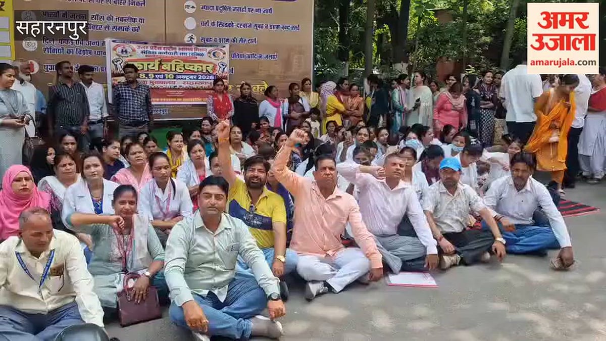 सहारनपुर: एनएचएम कर्मियों की हड़ताल से चरमराई स्वास्थ्य सेवाएं, सीएमओ कार्यालय पर धरना, टीकाकरण से ओपीडी तक असर
