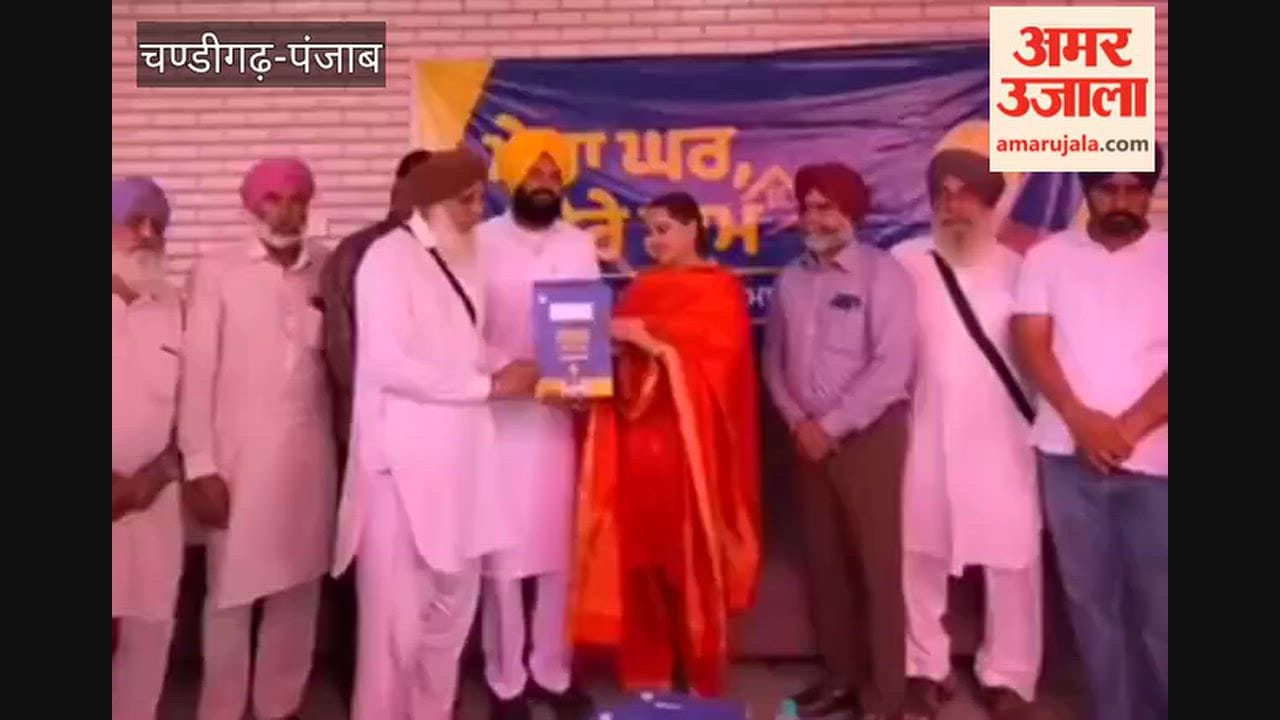 In Moga, MLA Dr. Amandeep Kaur Arora handed over ownership documents to villagers under the ‘Mera Ghar, Mere Naam’ scheme